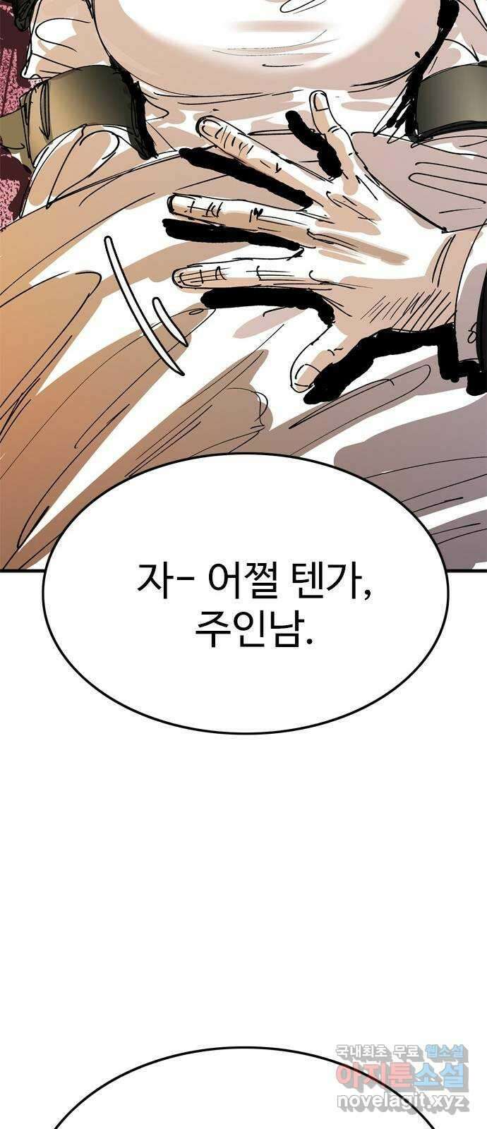 마도 87화 파문 36