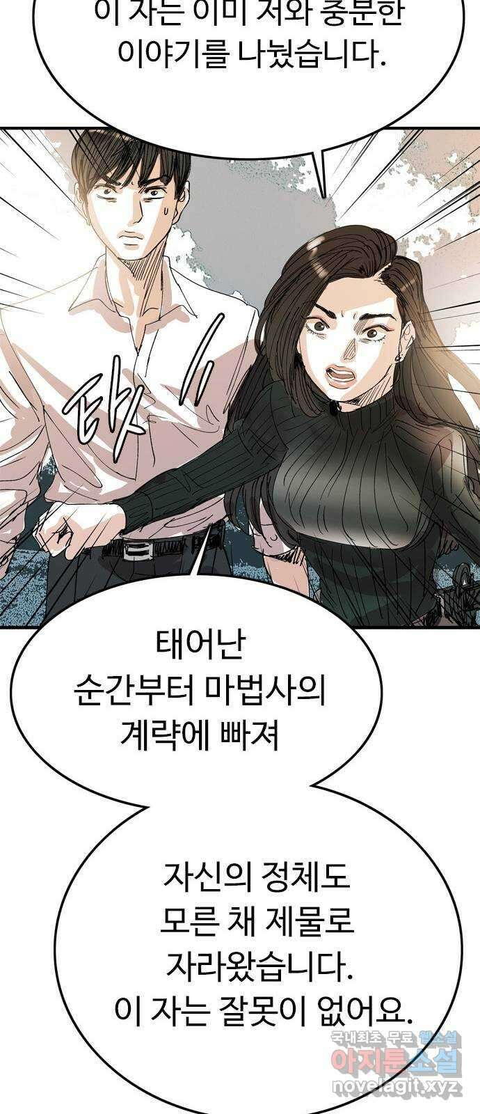 마도 87화 파문 46