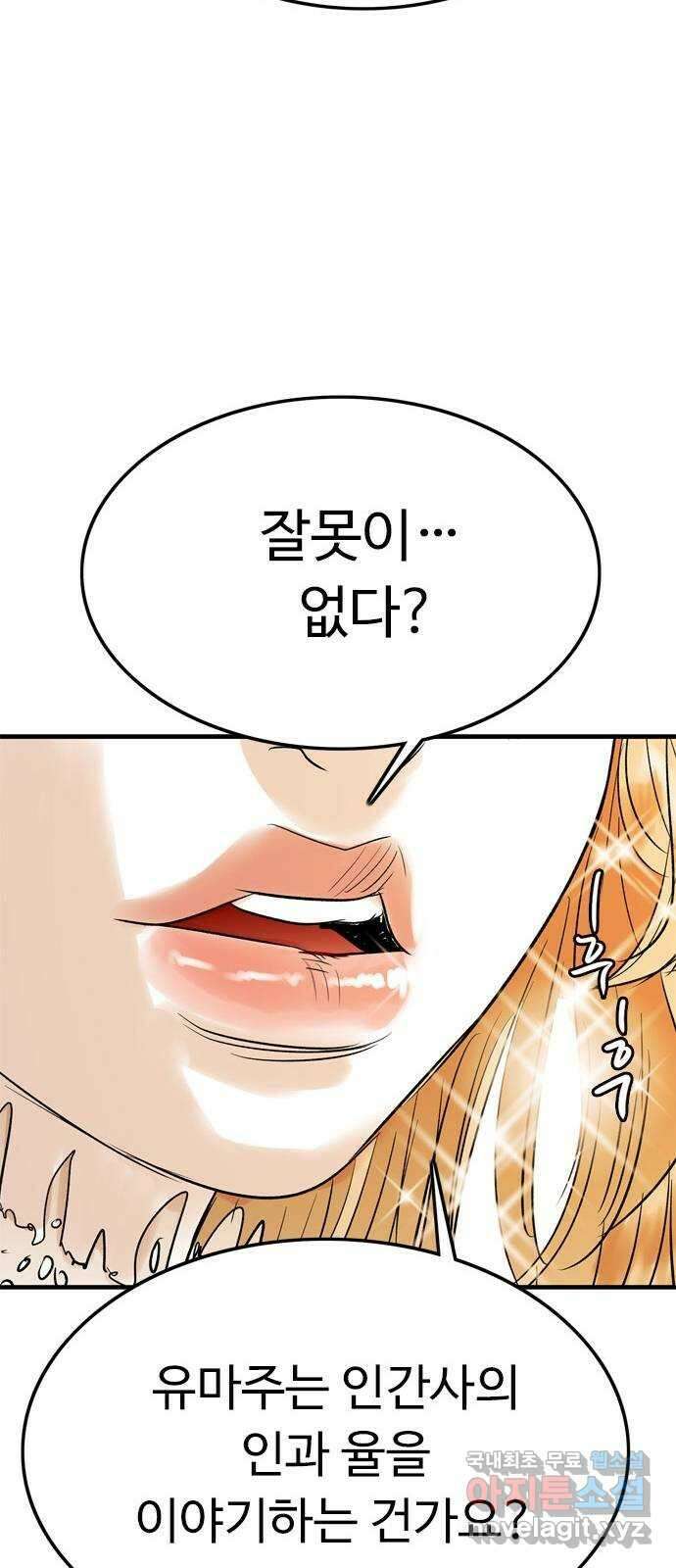 마도 87화 파문 47