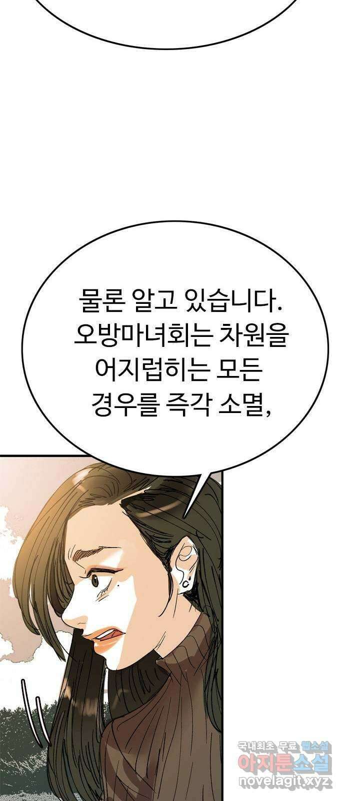 마도 87화 파문 48