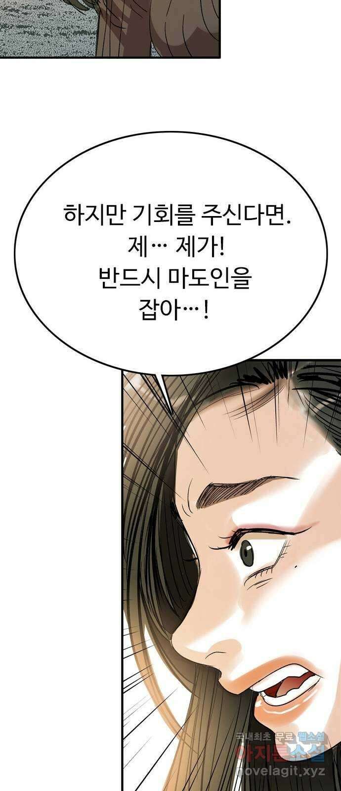 마도 87화 파문 49