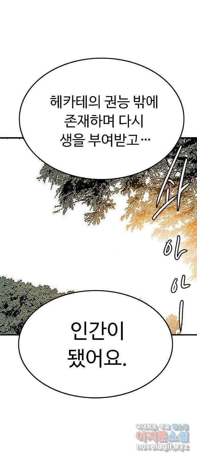 마도 87화 파문 51