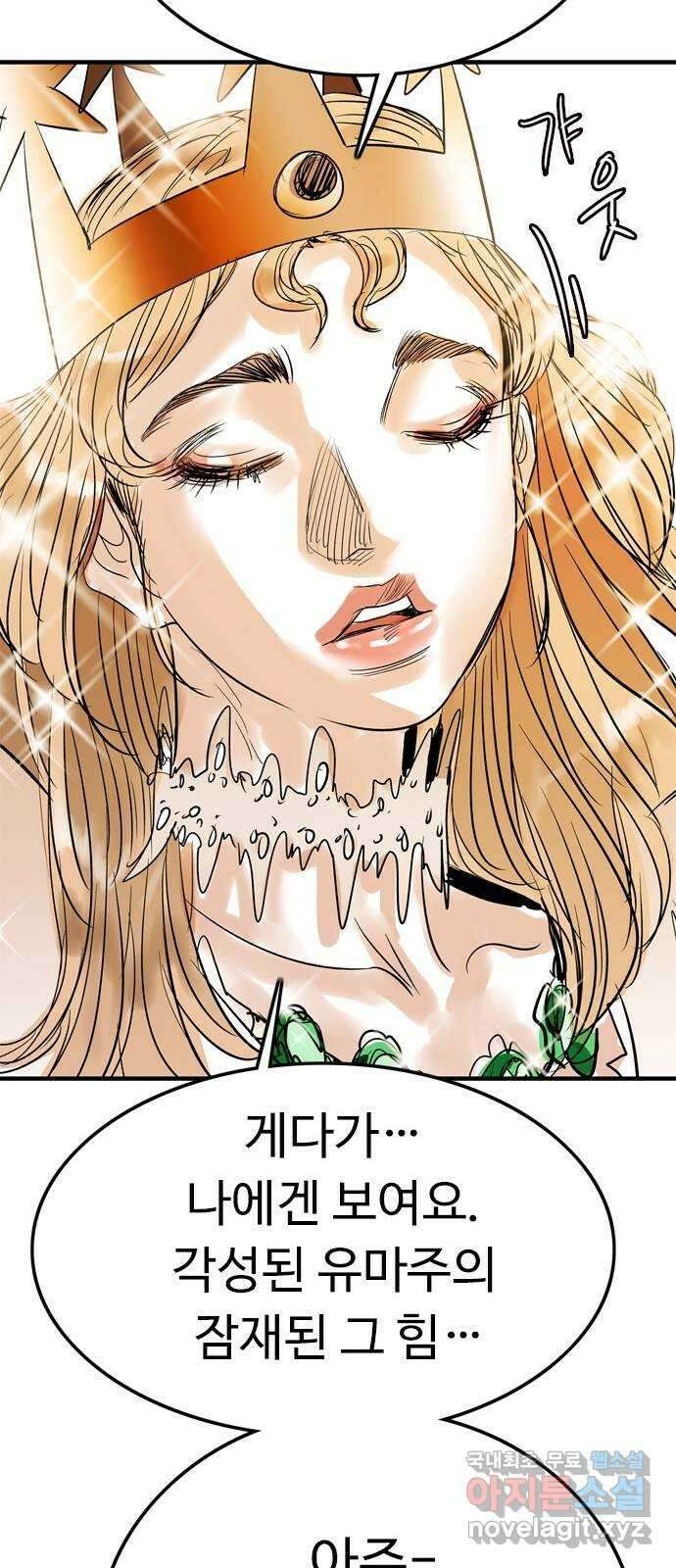 마도 87화 파문 54