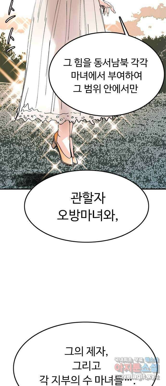 마도 87화 파문 57
