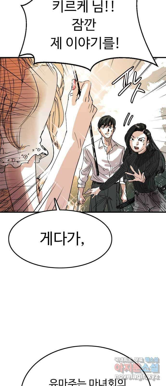 마도 87화 파문 61