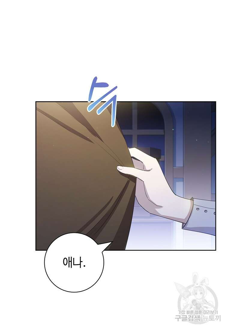 남주님, 취향 존중해드릴게요 16화 4