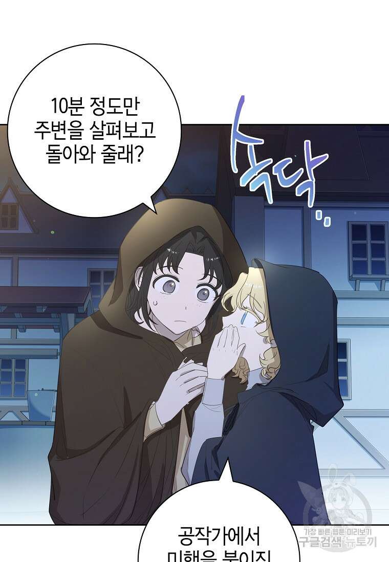 남주님, 취향 존중해드릴게요 16화 5