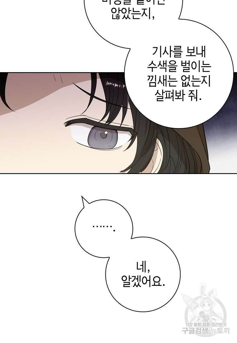 남주님, 취향 존중해드릴게요 16화 6