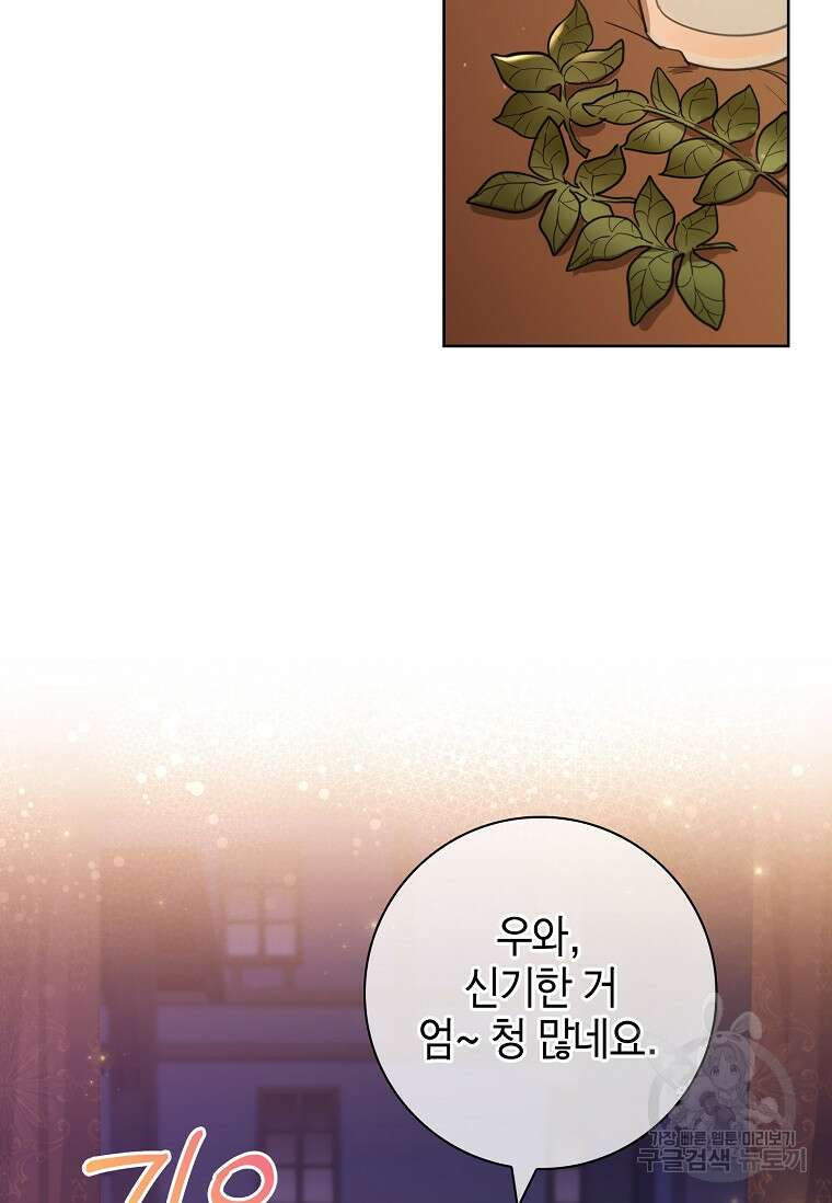 남주님, 취향 존중해드릴게요 16화 11
