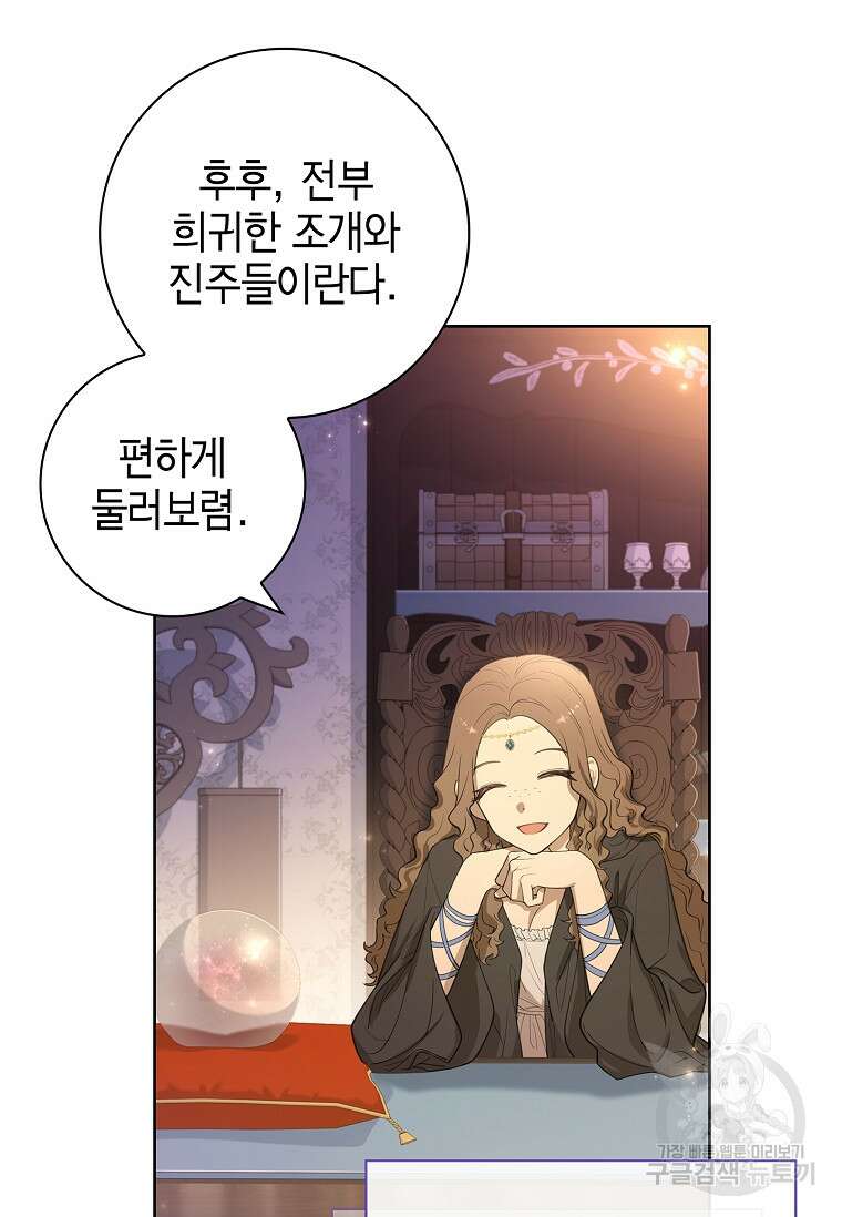 남주님, 취향 존중해드릴게요 16화 13