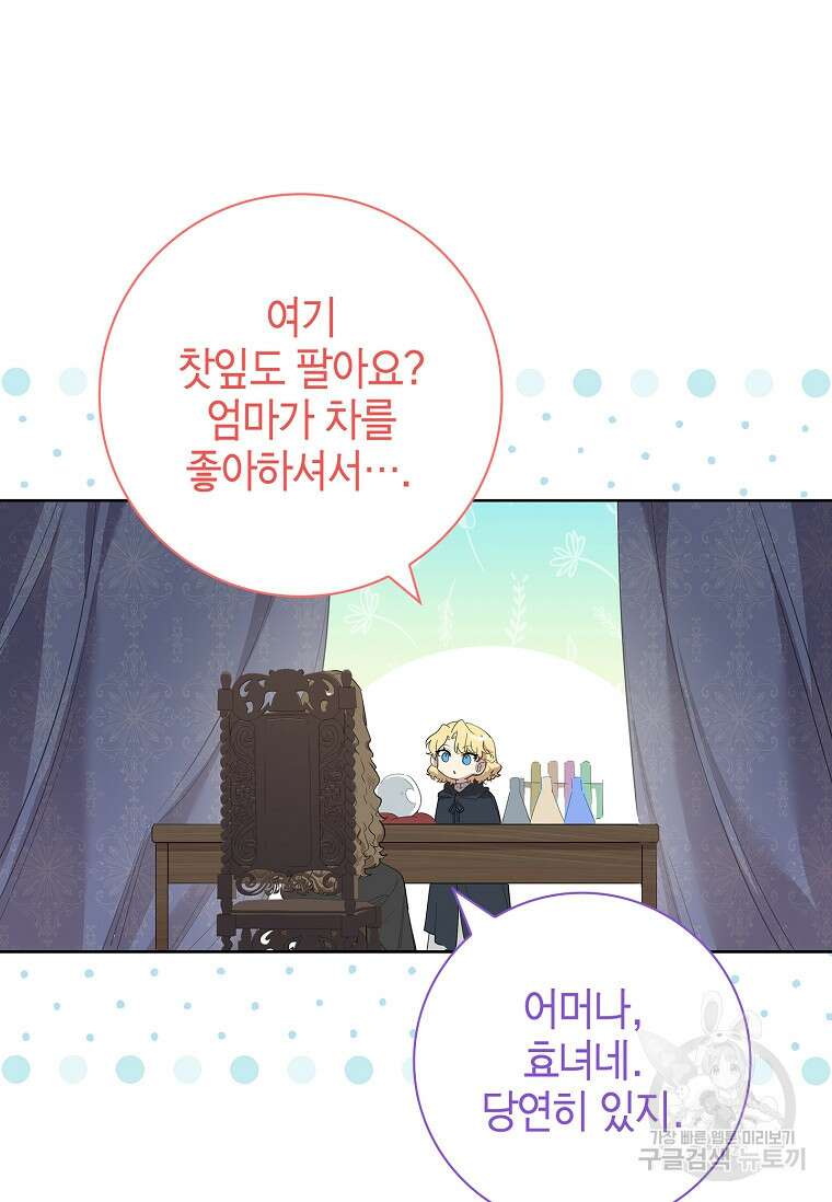 남주님, 취향 존중해드릴게요 16화 17