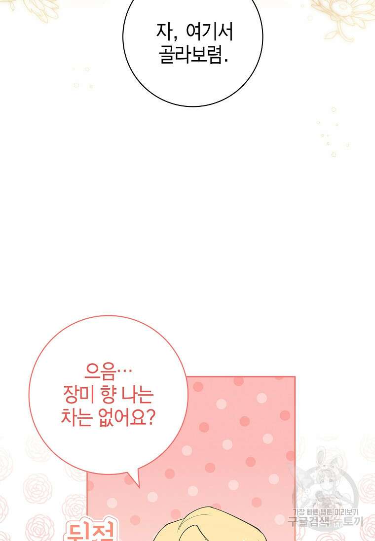 남주님, 취향 존중해드릴게요 16화 19