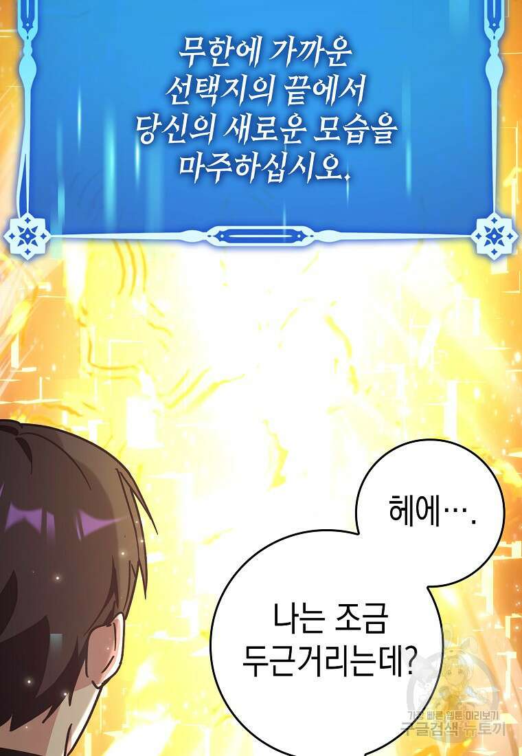하드캐리 서포터 10화 3