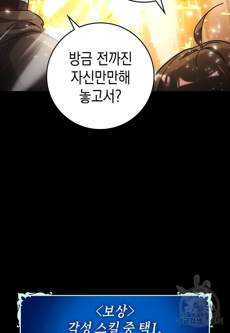 하드캐리 서포터 10화 4