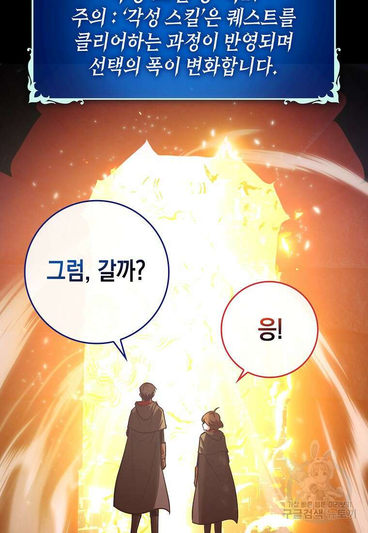하드캐리 서포터 10화 5