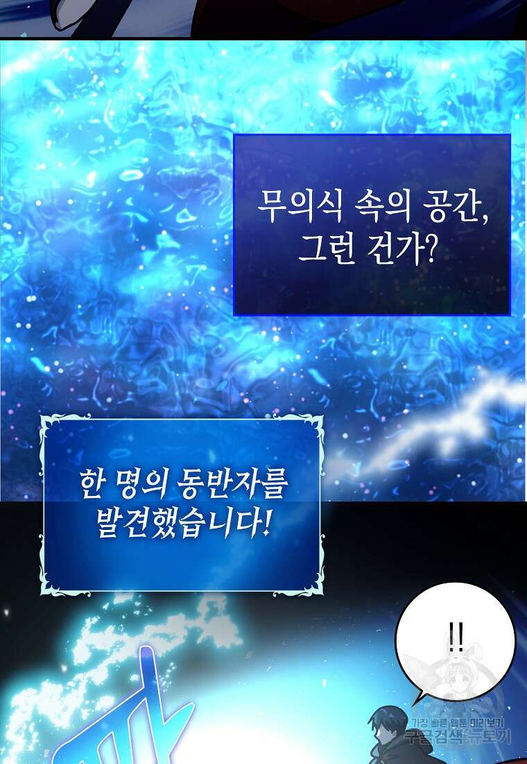 하드캐리 서포터 10화 10