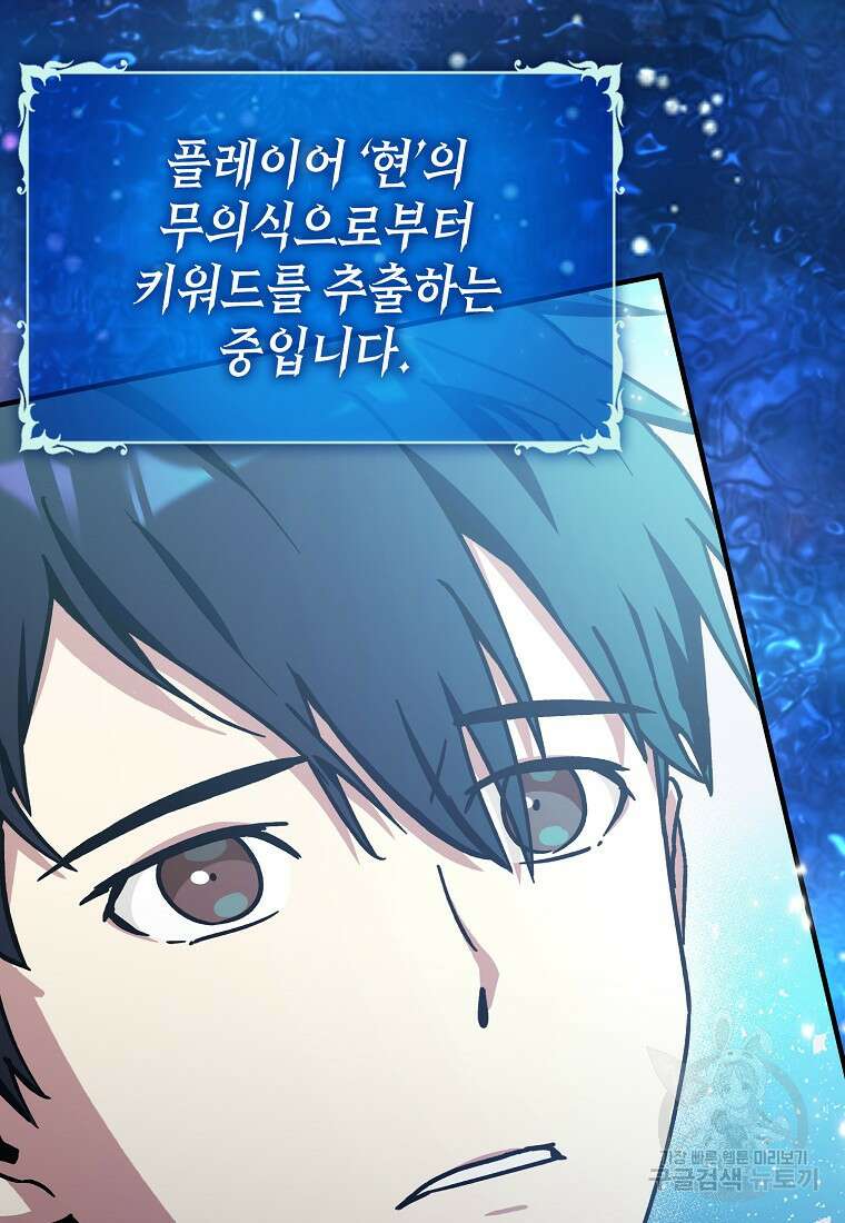 하드캐리 서포터 10화 12