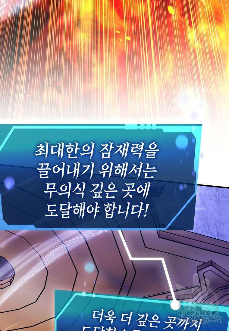 하드캐리 서포터 10화 22