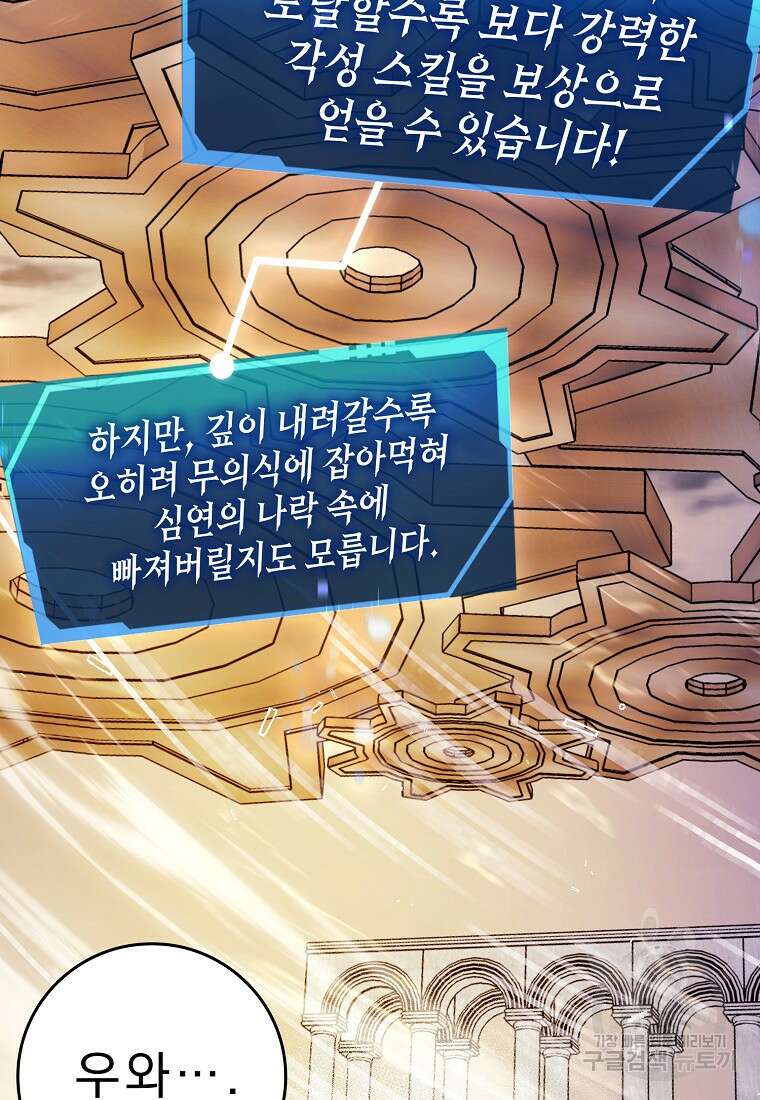 하드캐리 서포터 10화 23