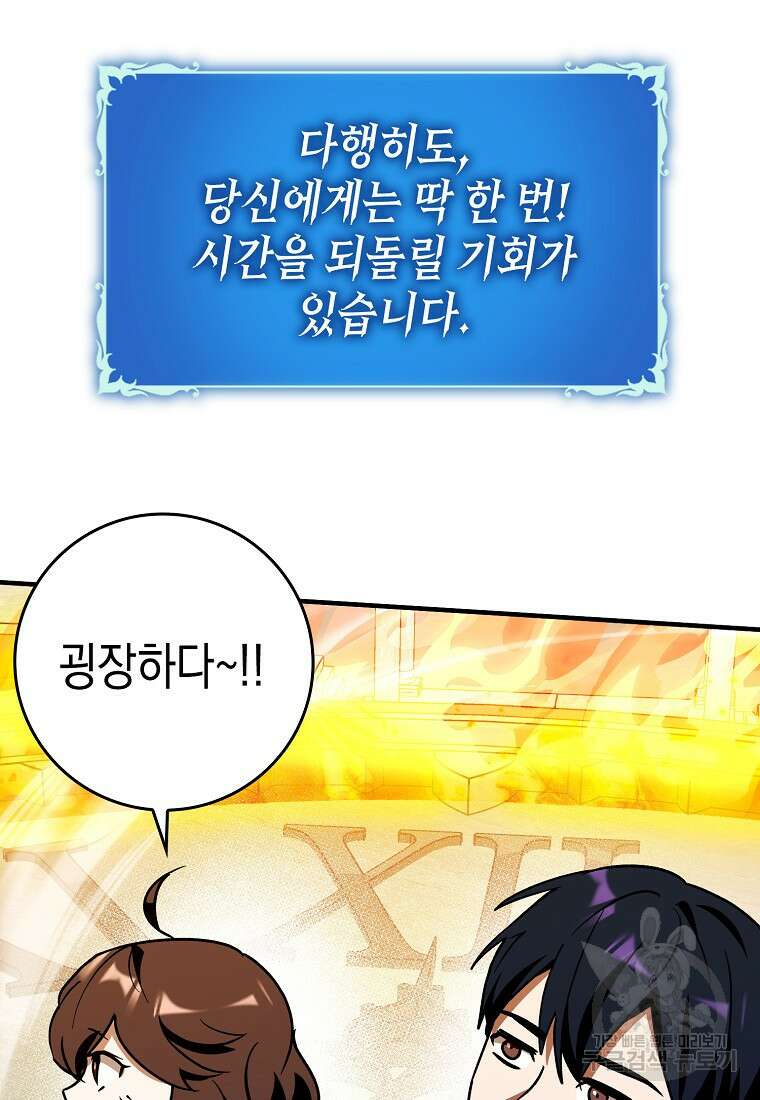 하드캐리 서포터 10화 25