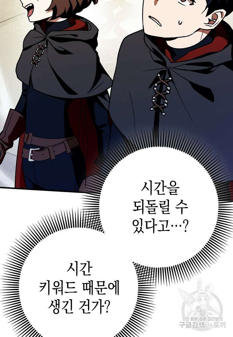 하드캐리 서포터 10화 26
