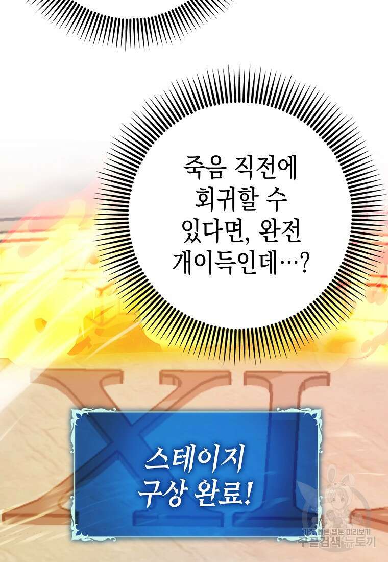 하드캐리 서포터 10화 27