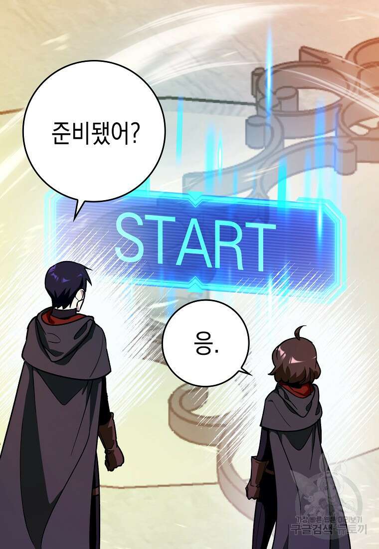 하드캐리 서포터 10화 28