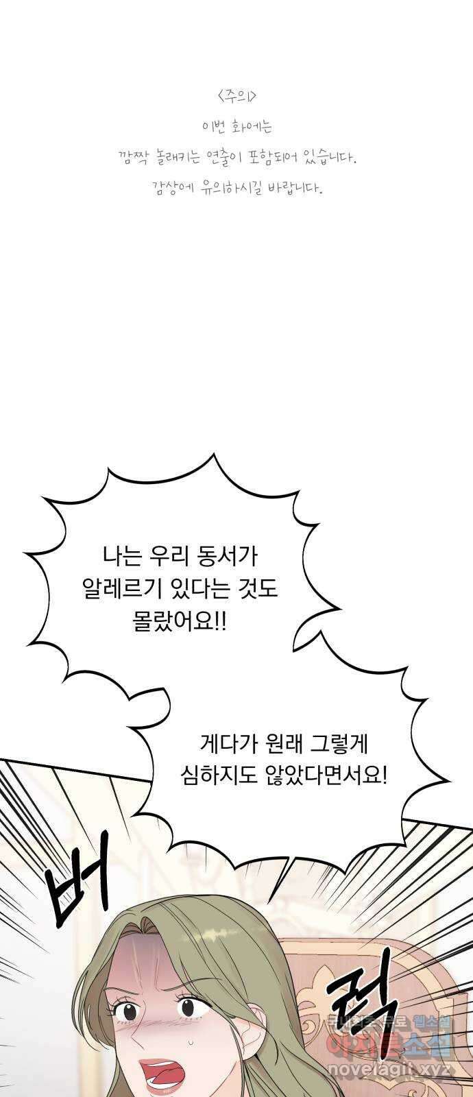 위험한 남편을 길들이는 법 58화: 문제의 그 날 1