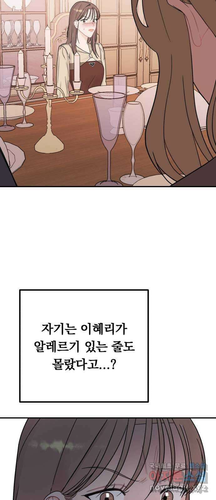 위험한 남편을 길들이는 법 58화: 문제의 그 날 4