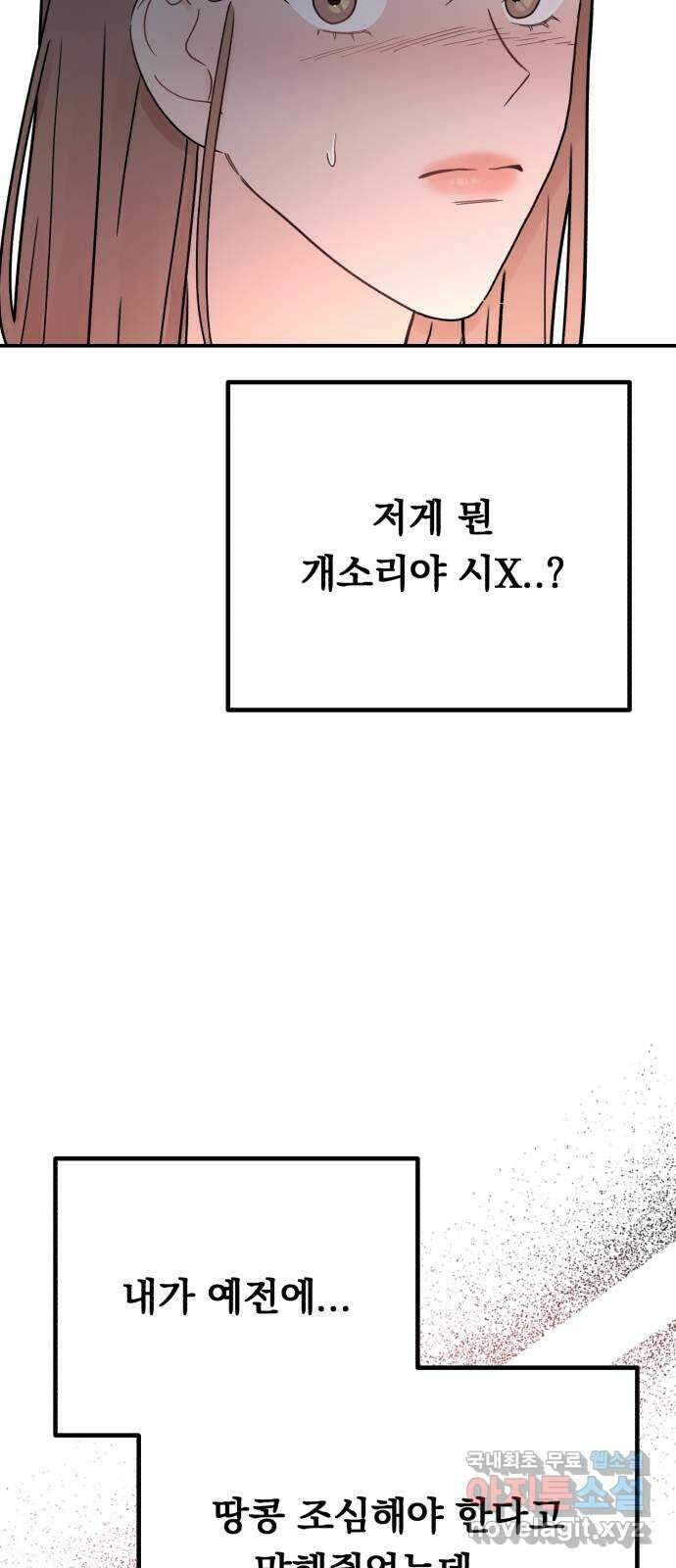 위험한 남편을 길들이는 법 58화: 문제의 그 날 5