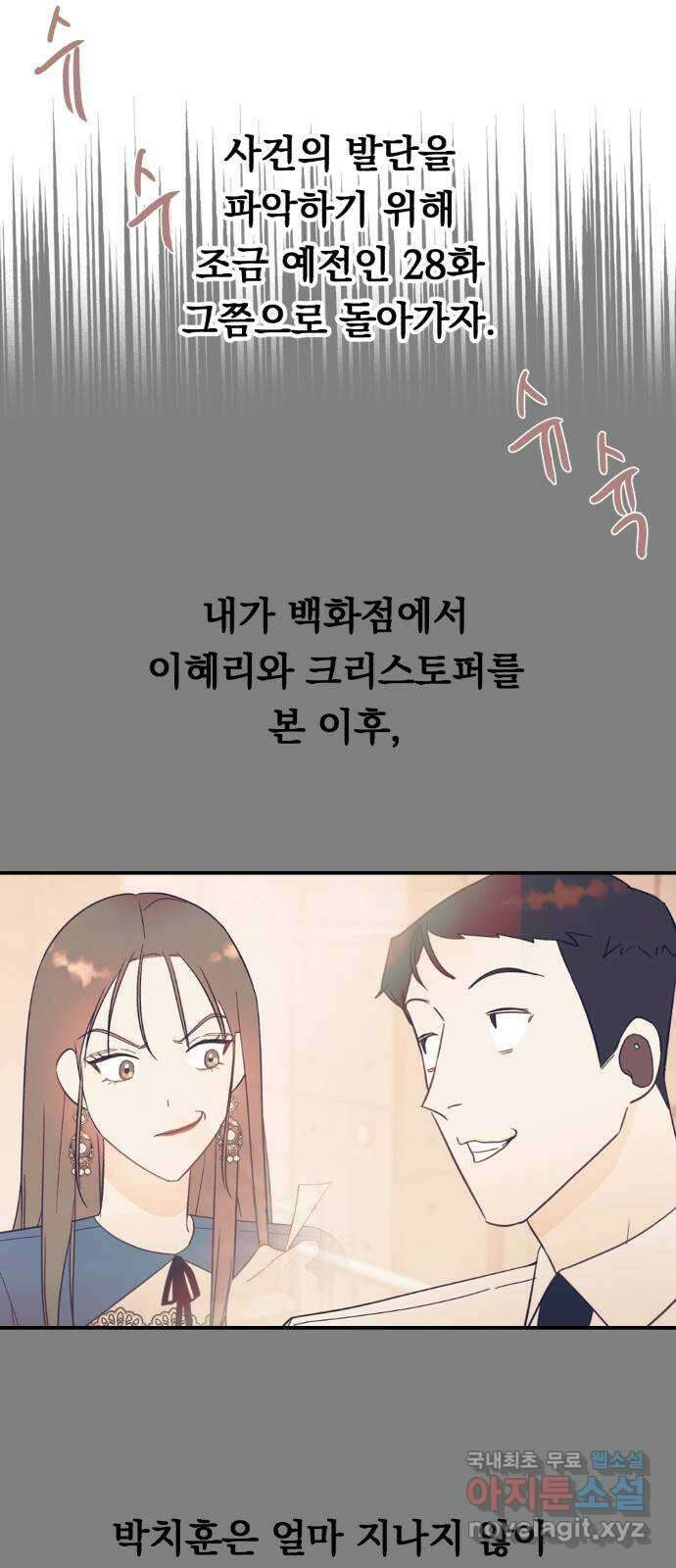 위험한 남편을 길들이는 법 58화: 문제의 그 날 7