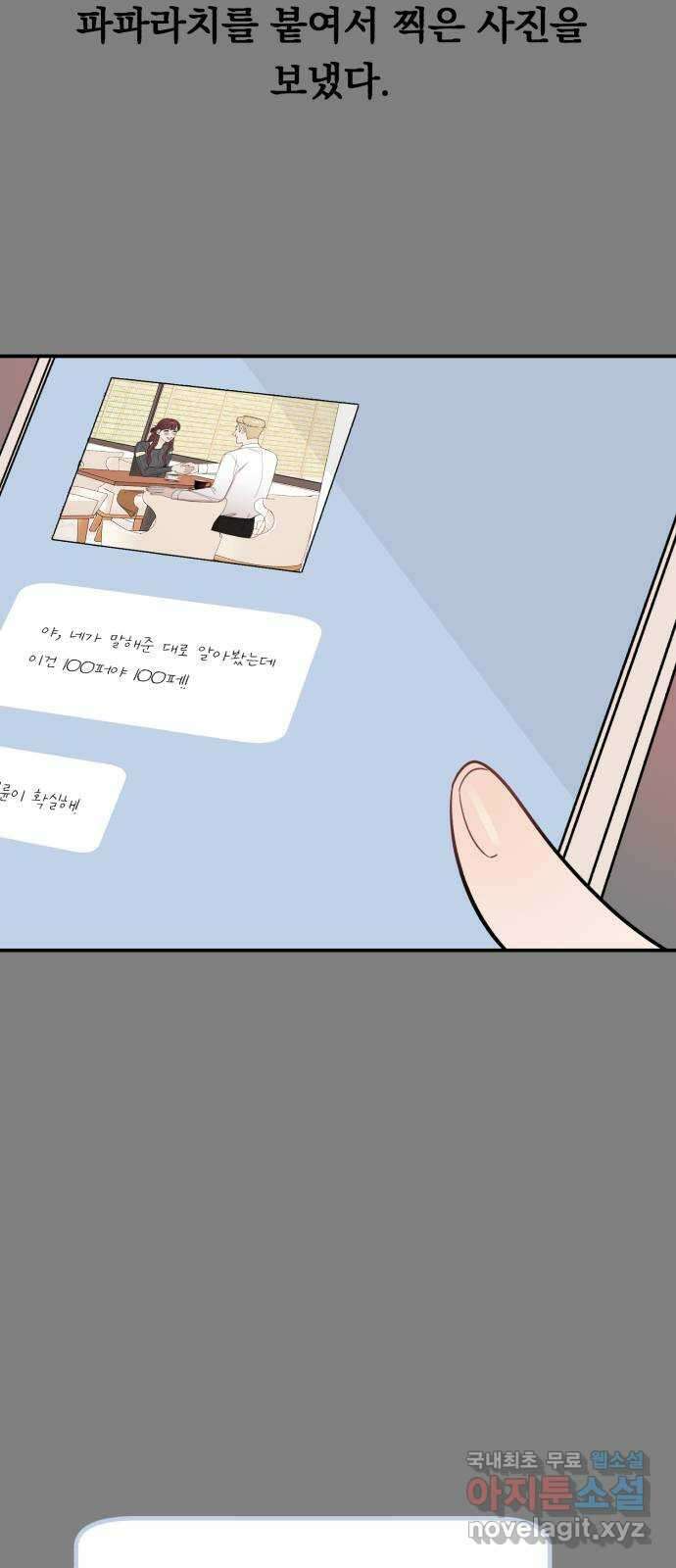 위험한 남편을 길들이는 법 58화: 문제의 그 날 8