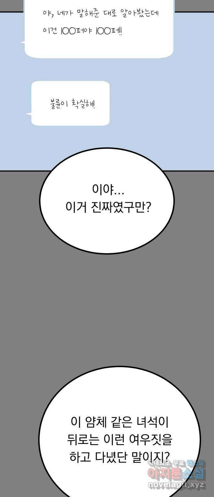 위험한 남편을 길들이는 법 58화: 문제의 그 날 9
