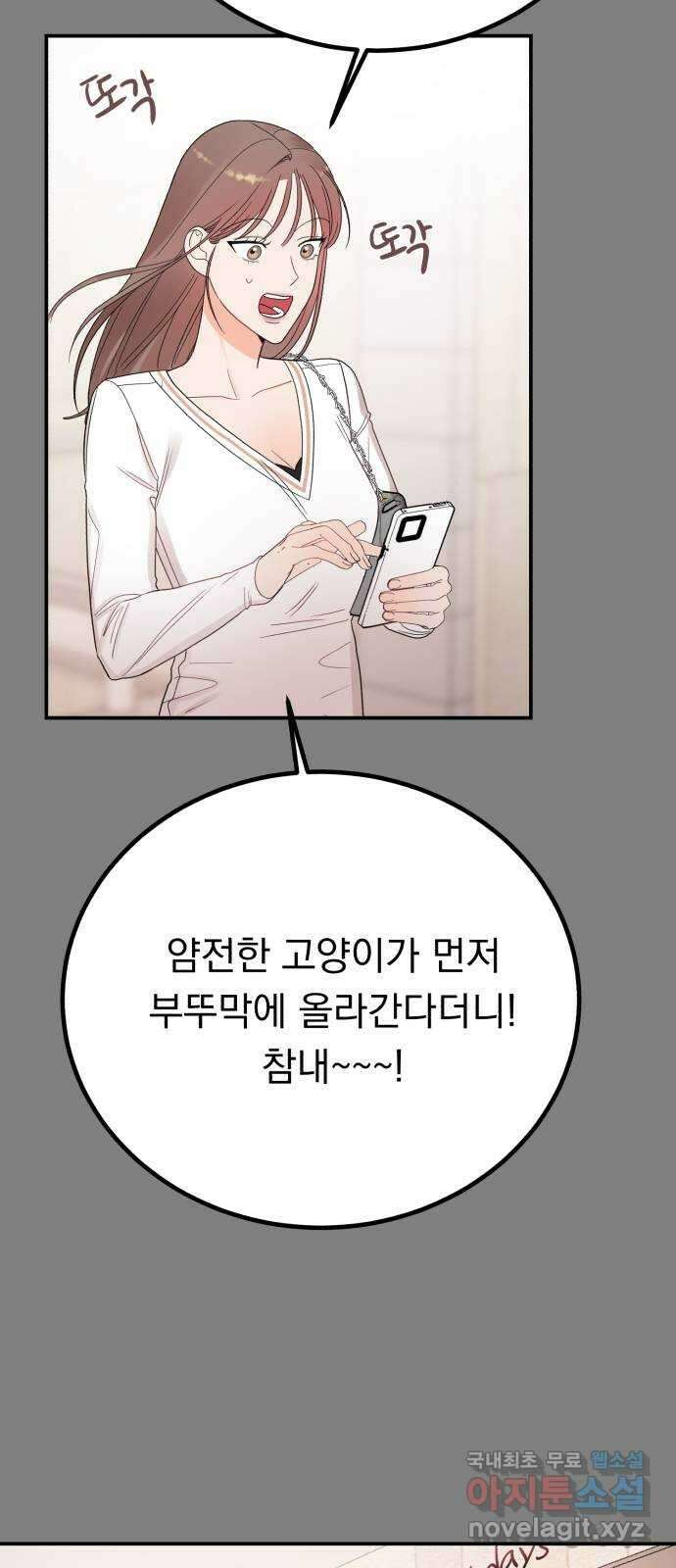 위험한 남편을 길들이는 법 58화: 문제의 그 날 10