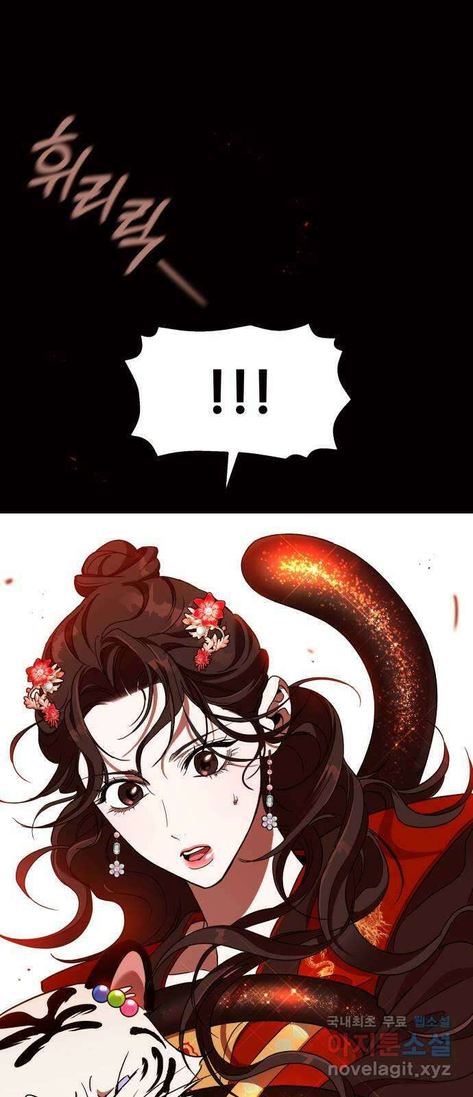 여신님의 호랑이 공략법 17화 : 기회 1
