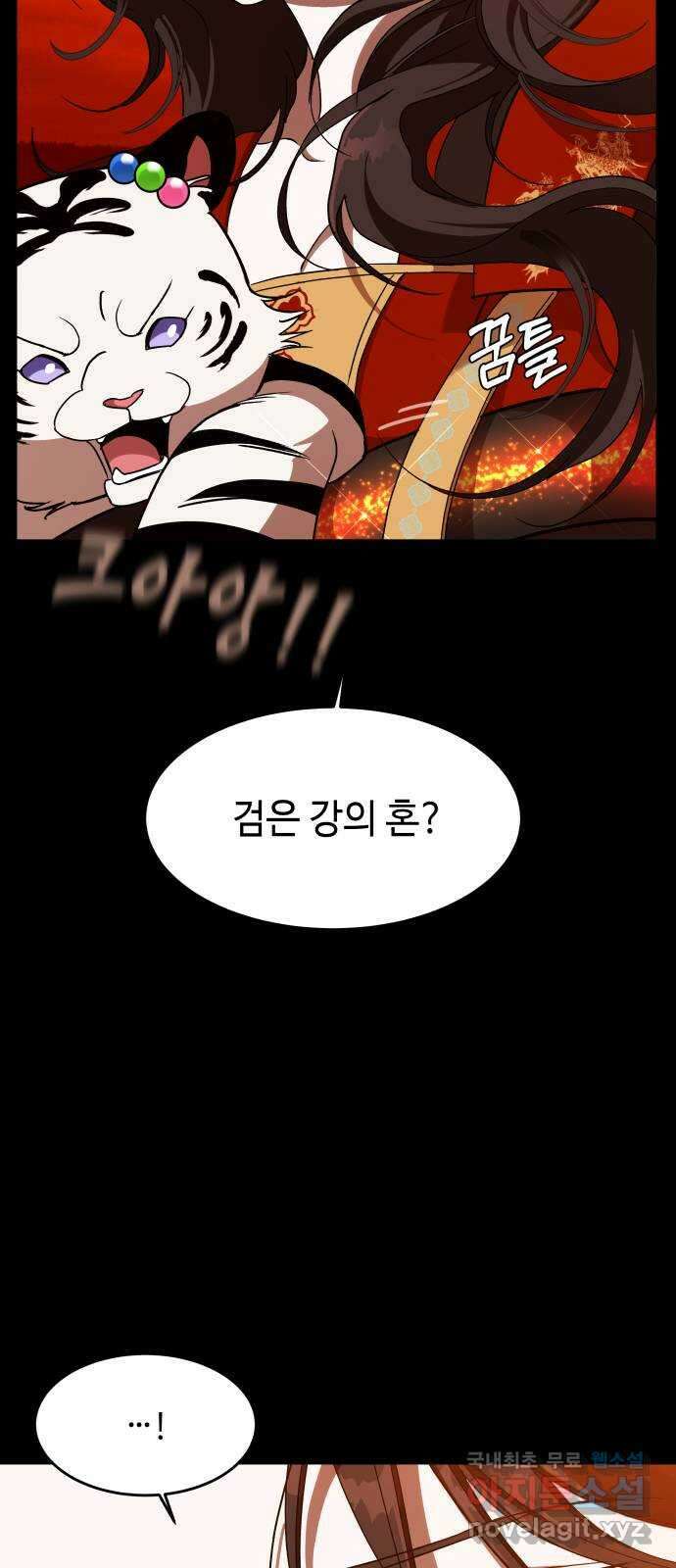 여신님의 호랑이 공략법 17화 : 기회 4