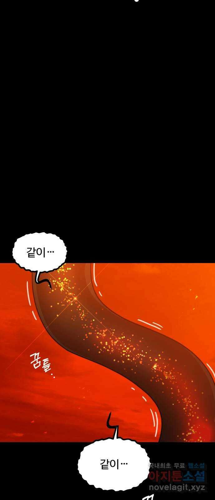 여신님의 호랑이 공략법 17화 : 기회 12