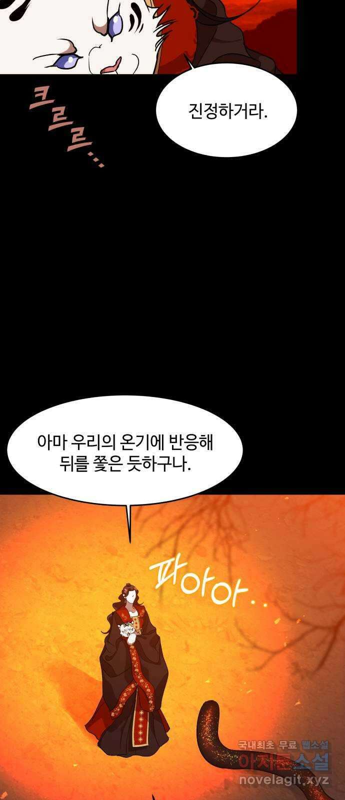 여신님의 호랑이 공략법 17화 : 기회 15
