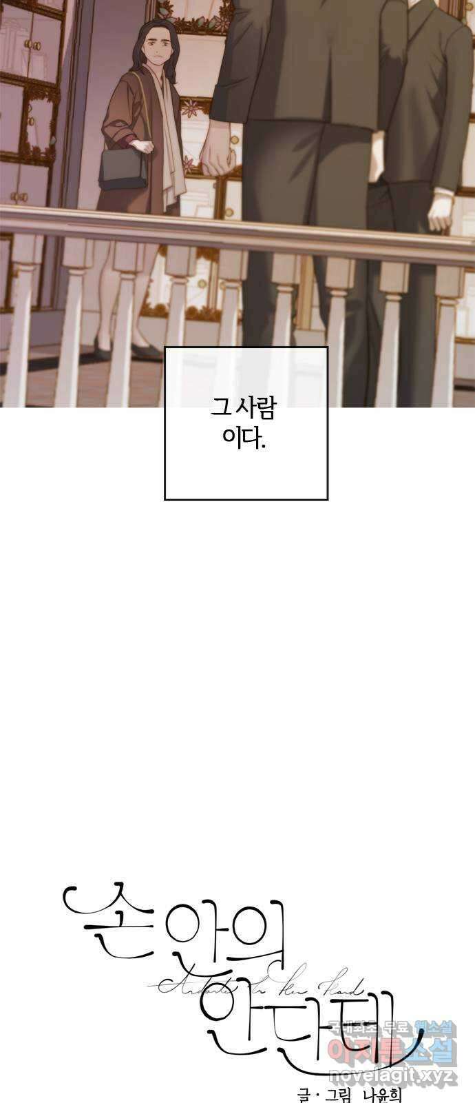 손 안의 안단테 28화: 레퀴엠 (2) 2