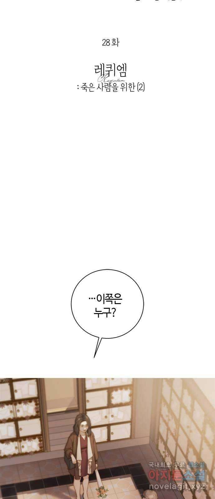손 안의 안단테 28화: 레퀴엠 (2) 3
