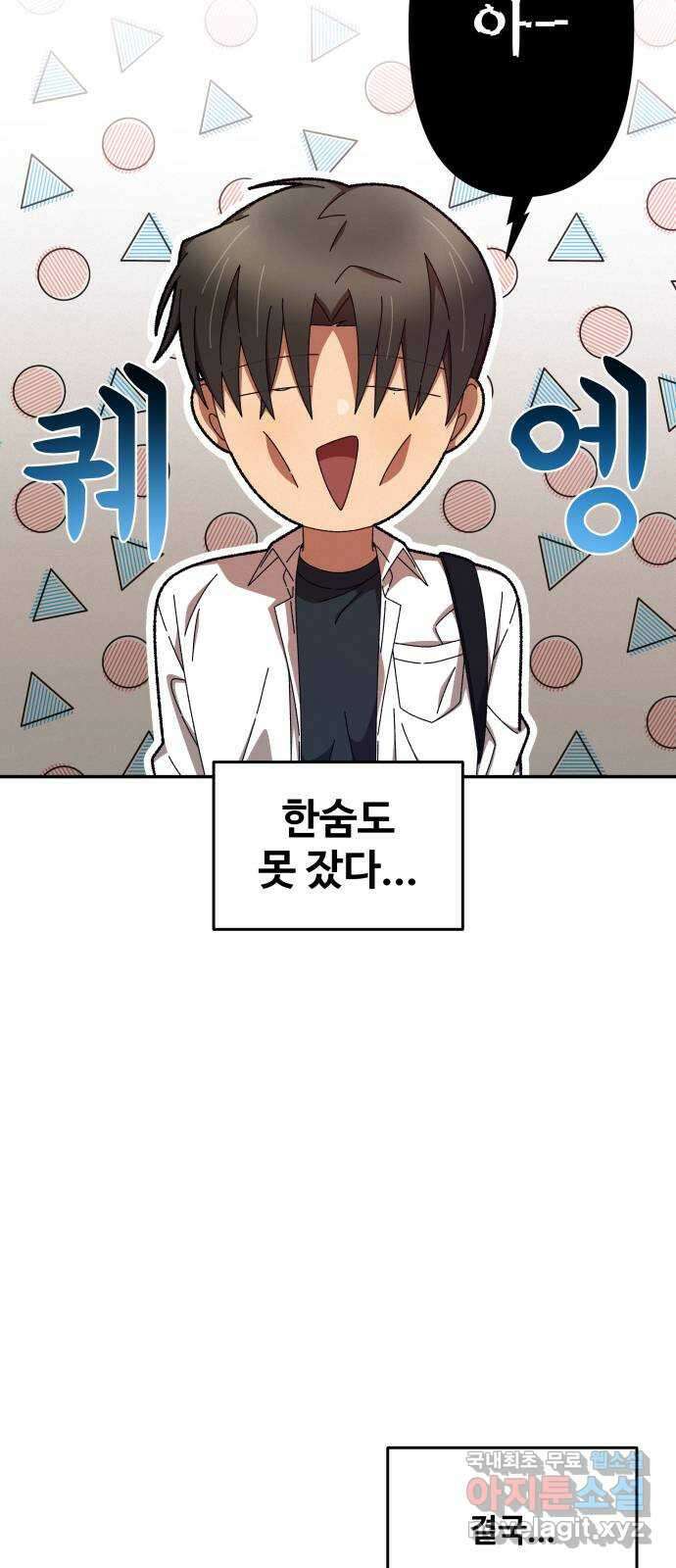 철수와 영희 이야기 59화 2