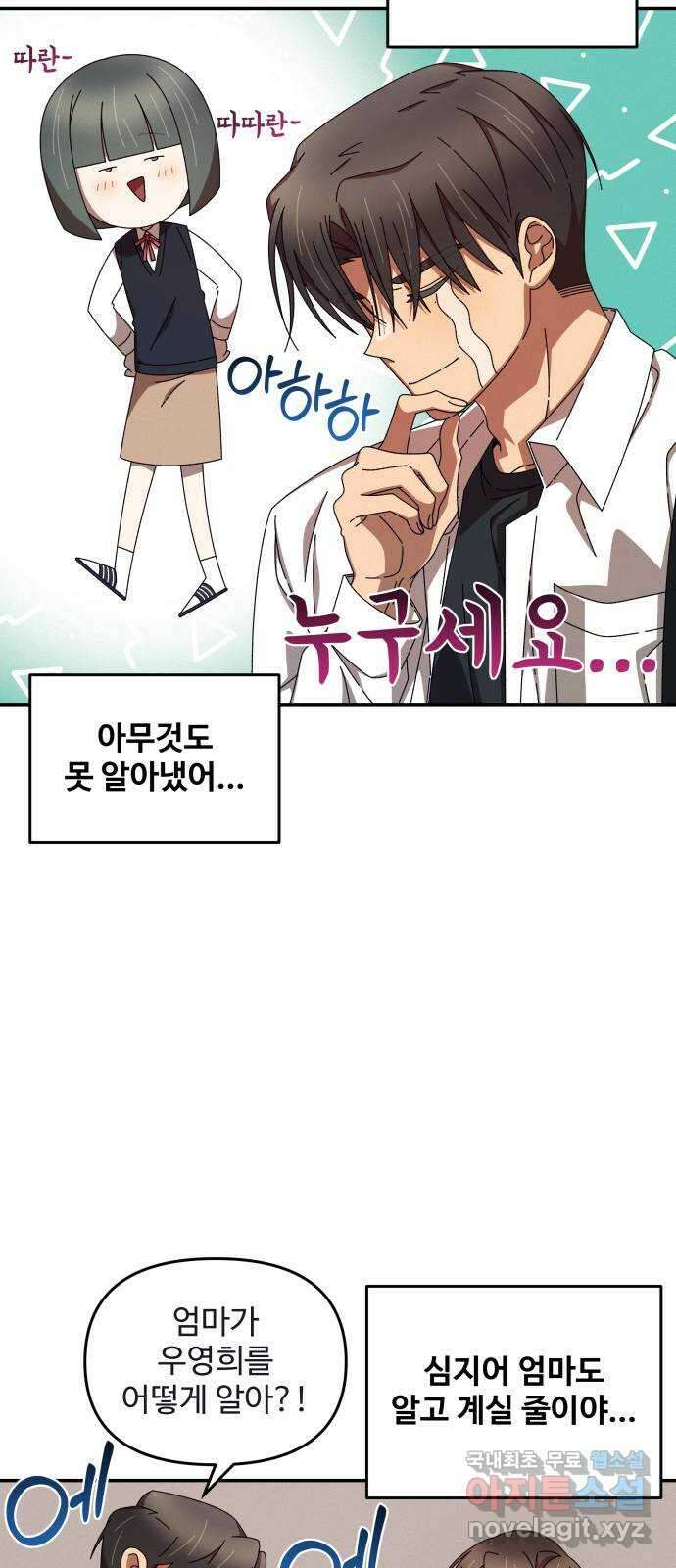 철수와 영희 이야기 59화 3
