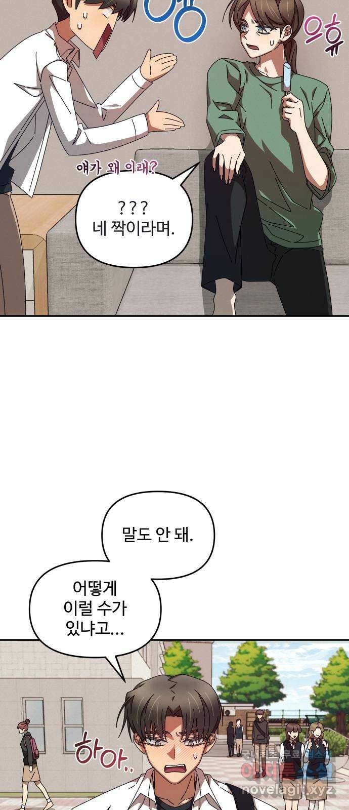 철수와 영희 이야기 59화 4