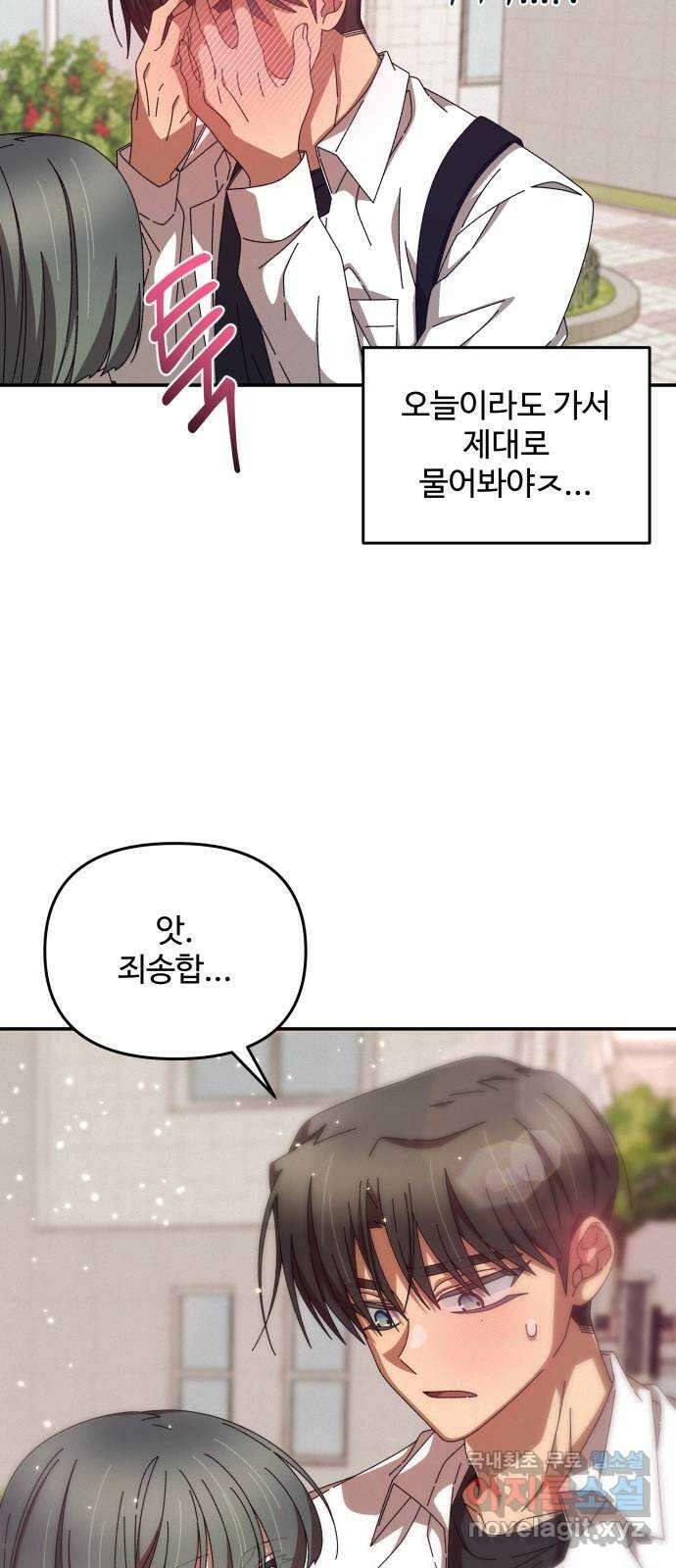 철수와 영희 이야기 59화 8