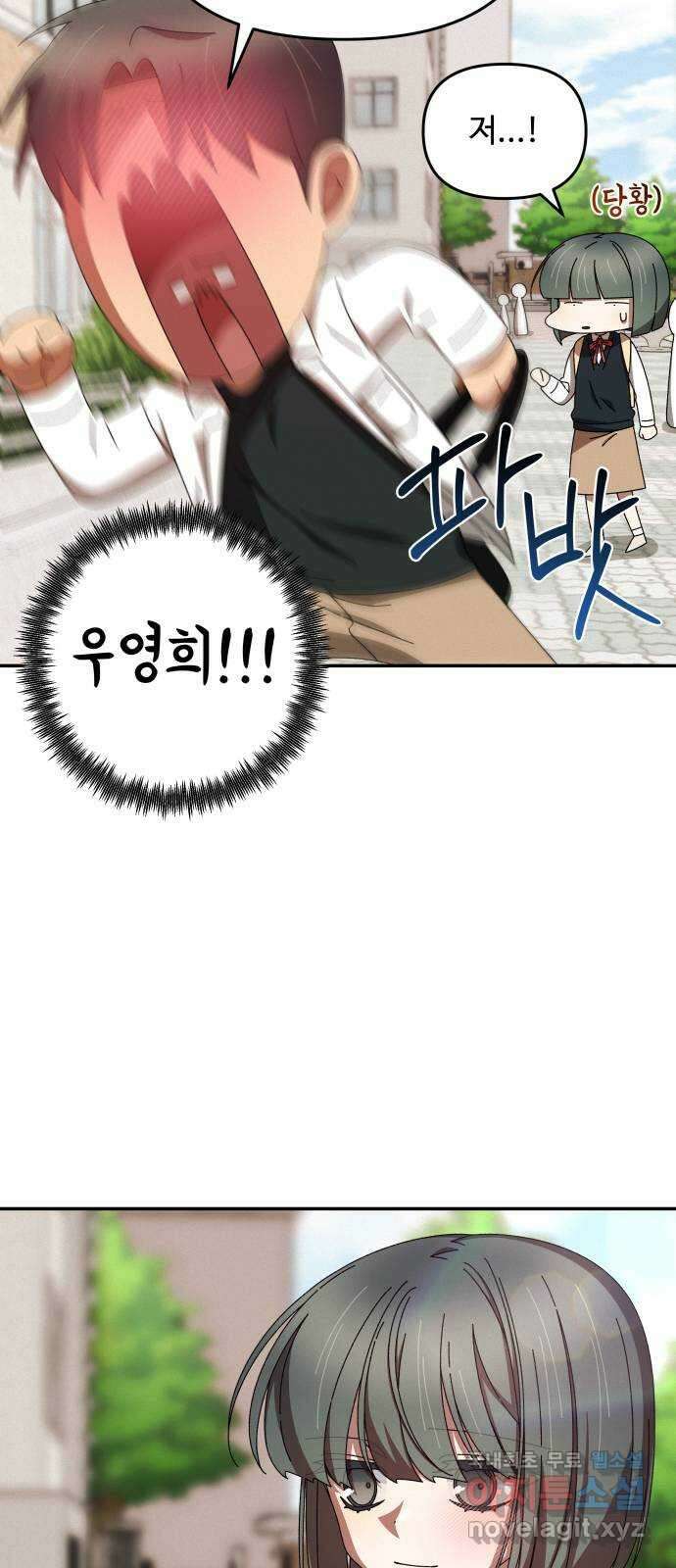 철수와 영희 이야기 59화 11