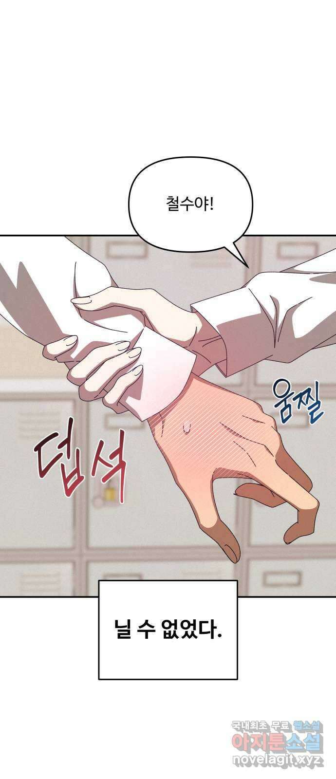 철수와 영희 이야기 59화 14