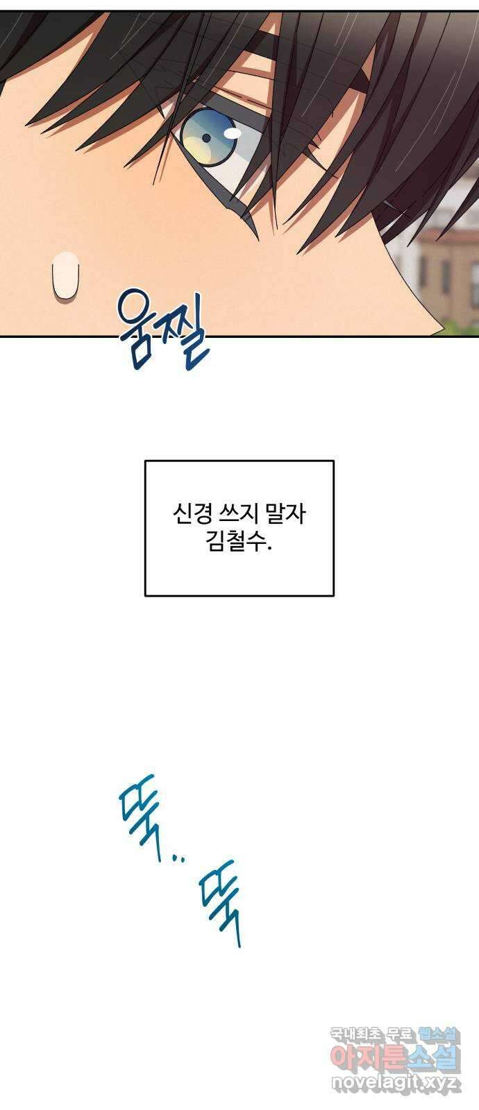 철수와 영희 이야기 59화 29