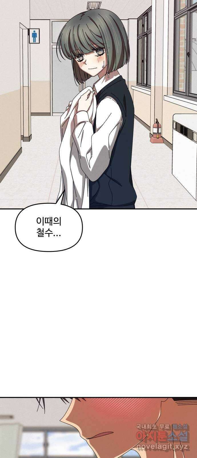철수와 영희 이야기 59화 53