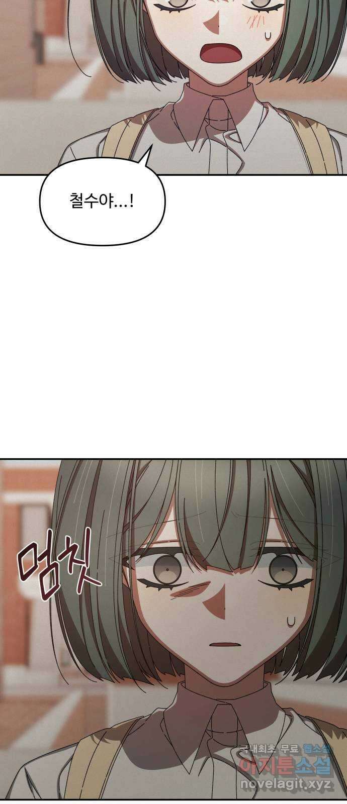 철수와 영희 이야기 59화 69
