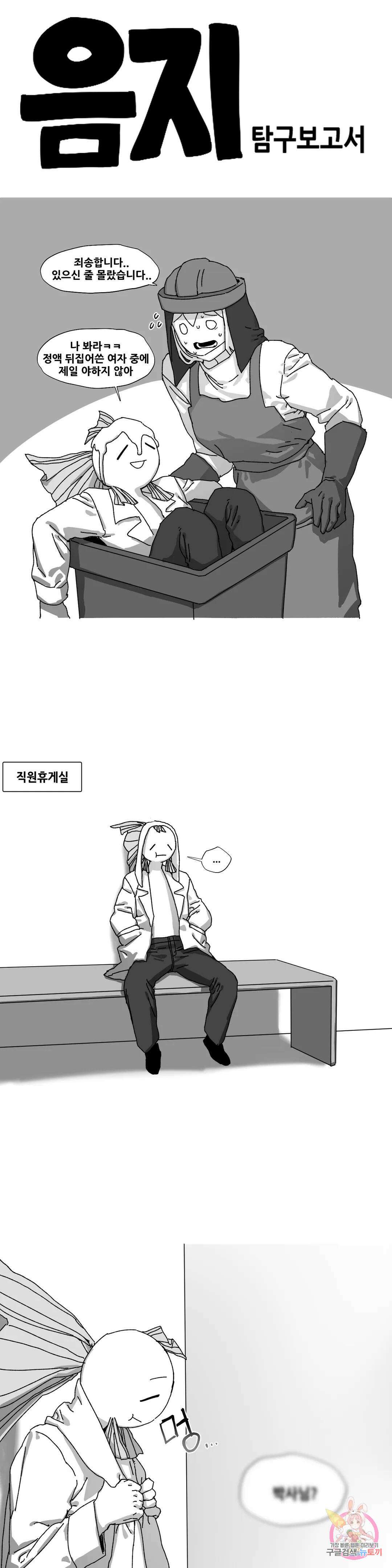 음지탐구보고서 14화 1
